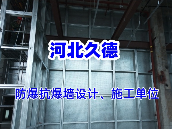 纖維水泥復合鋼板防爆墻能承受多大的爆炸沖擊？